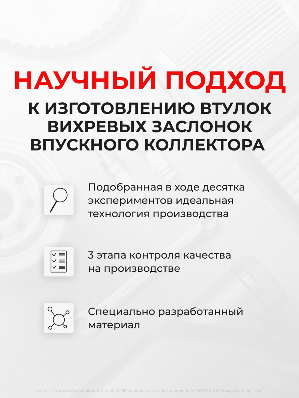 Ремкомплект (втулки) вихревых заслонок впускного коллектора Ford S-Max 2006-2015 (VZ1)