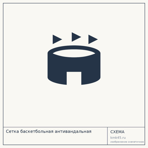 Сетка баскетбольная антивандальная — от 1 500 ₽