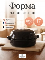 Рамекин "Emile Henry" 600 мл d 170 мм h 105 мм черная керамика Emile Henry