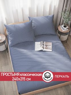 Простынь перкаль Сказка "Небо" 240x215 см