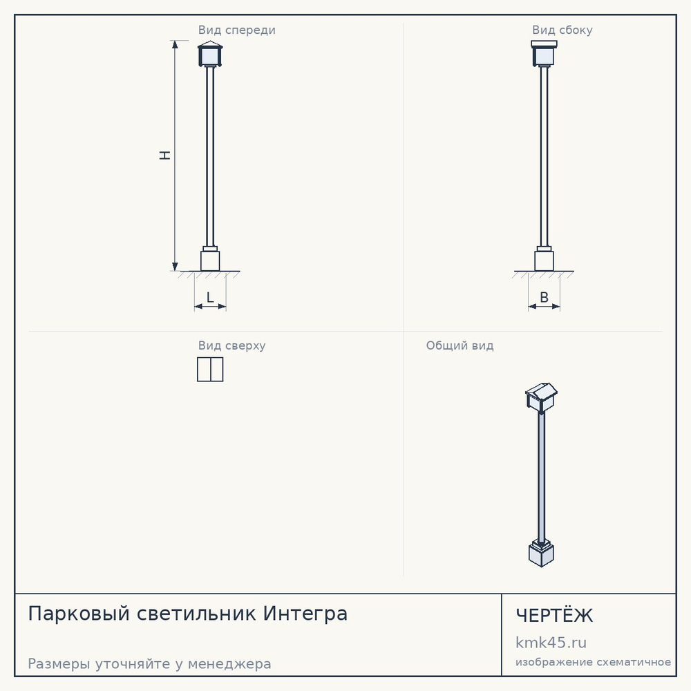 Парковый светильник Интегра — от 22 000 ₽
