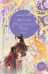 Владыка демонов. Янтарь рассеивает тьму. Каин (#4)