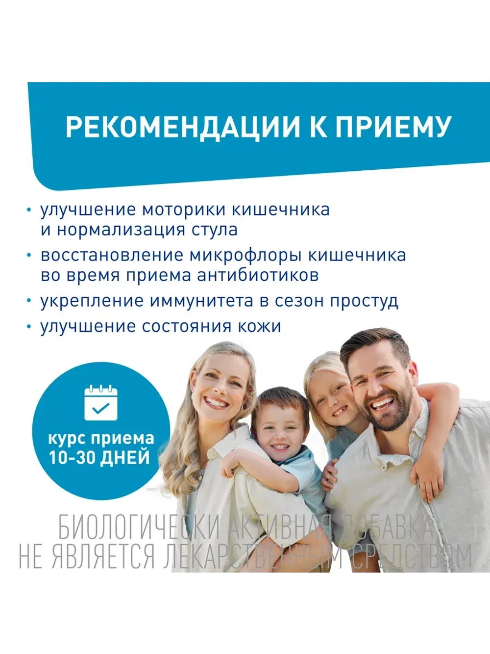 Гастро – Комплексная забота о кишечнике