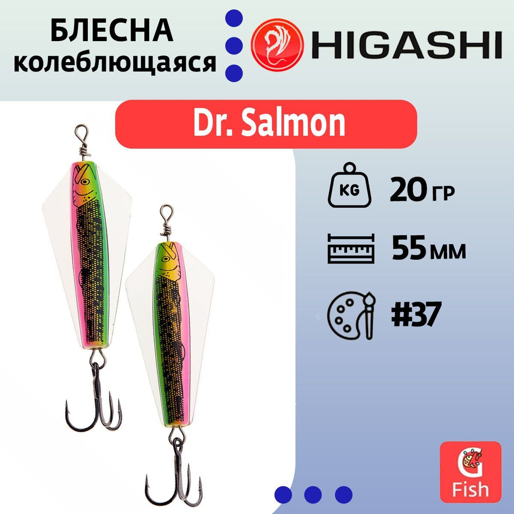 Блесна колеблющаяся Dr. Salmon 26g #21