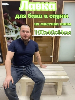 Скамья-лавка деревянная 1м
