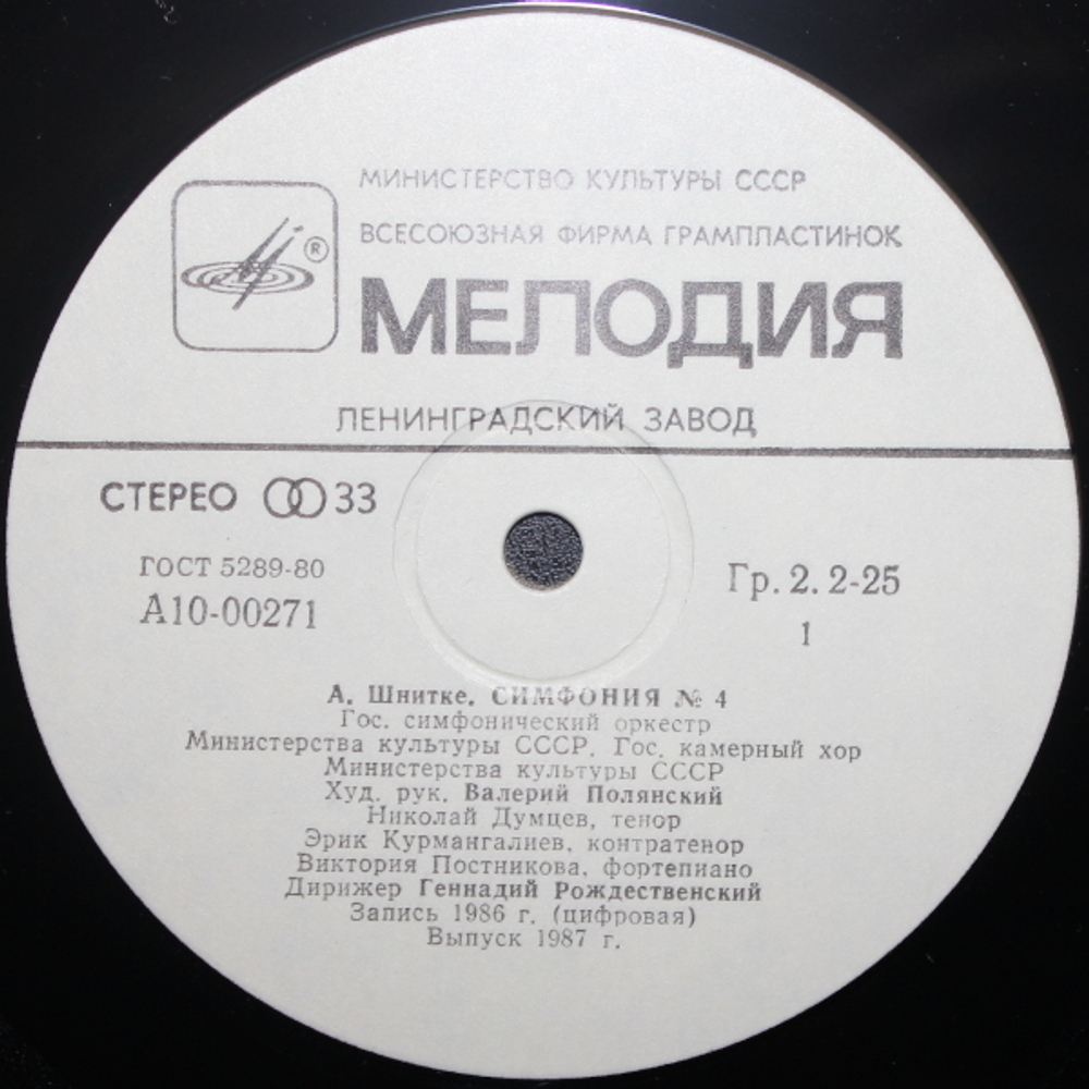 Г. Рождественский, Комплект/ А. Шнитке: Симфонии и Concerto Grosso №2 (5LP)