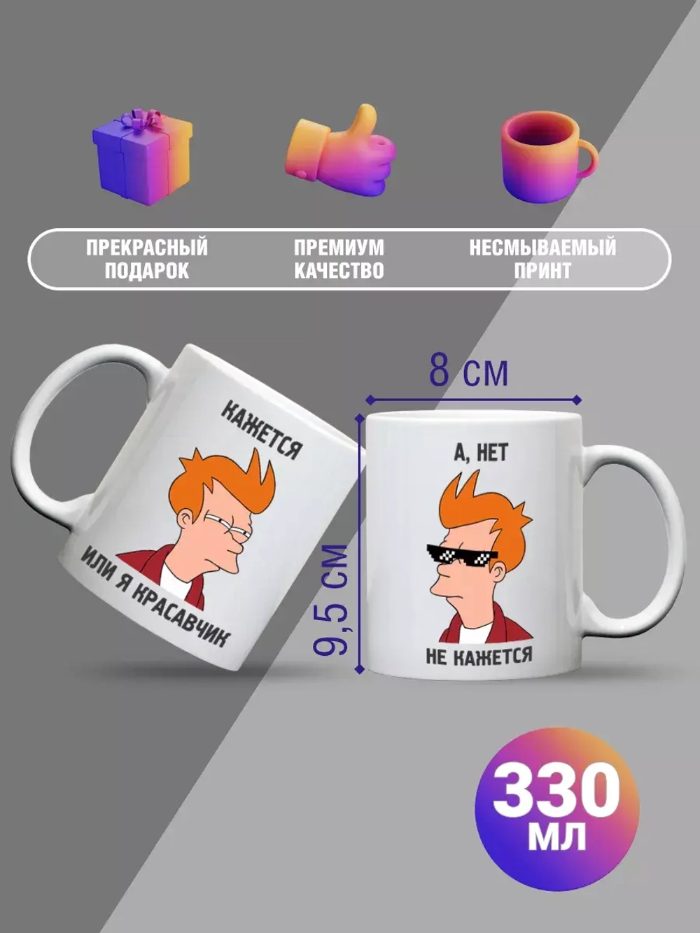 Кружка с принтом "Красавчик"