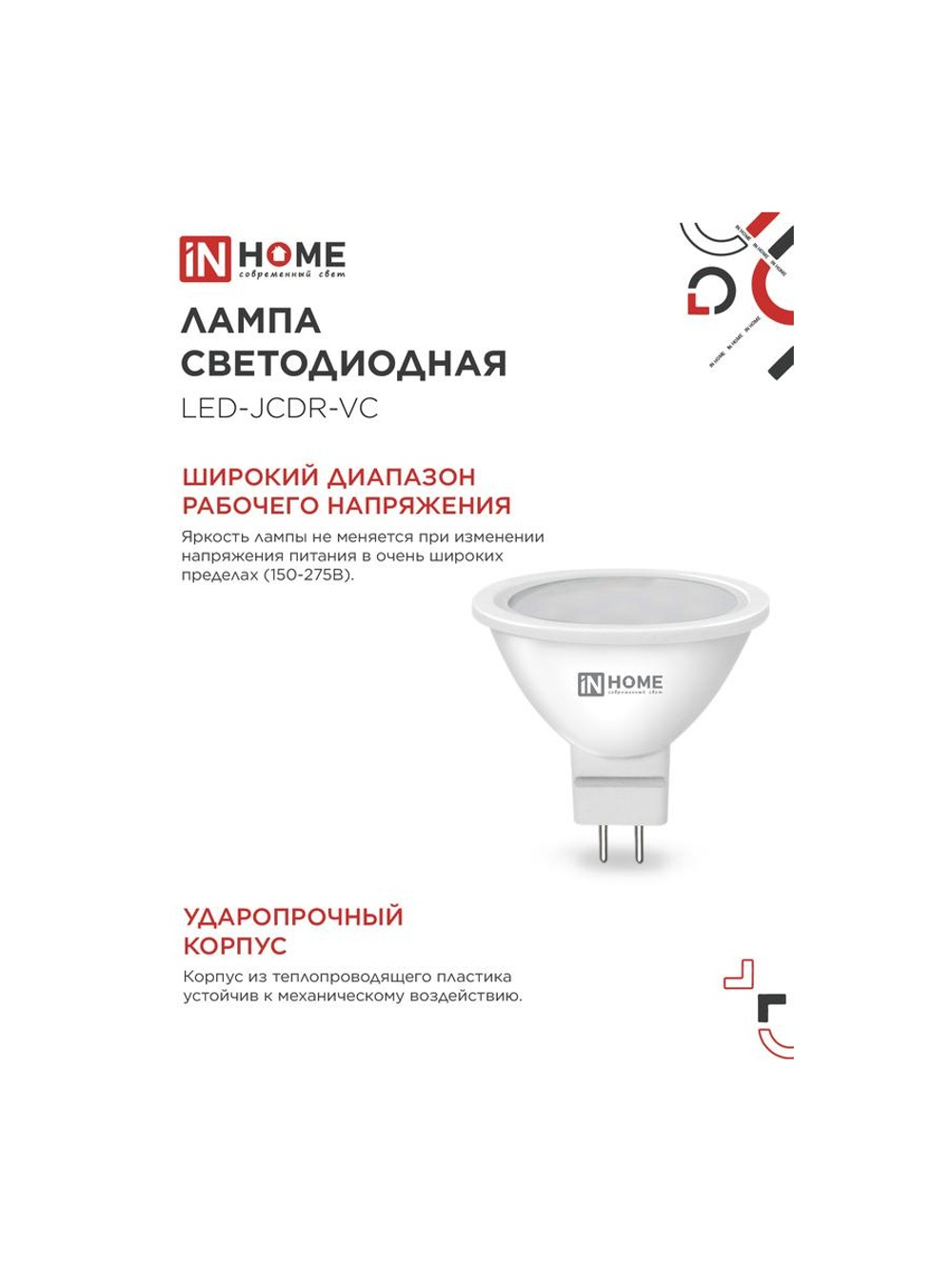 Лампа светодиодная LED-JCDR-VC 14Вт GU5.3 6500К 1260лм IN HOME 4690612047911