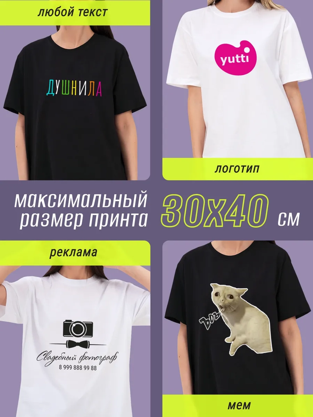 Футболка со своим фото, печать с обеих сторон