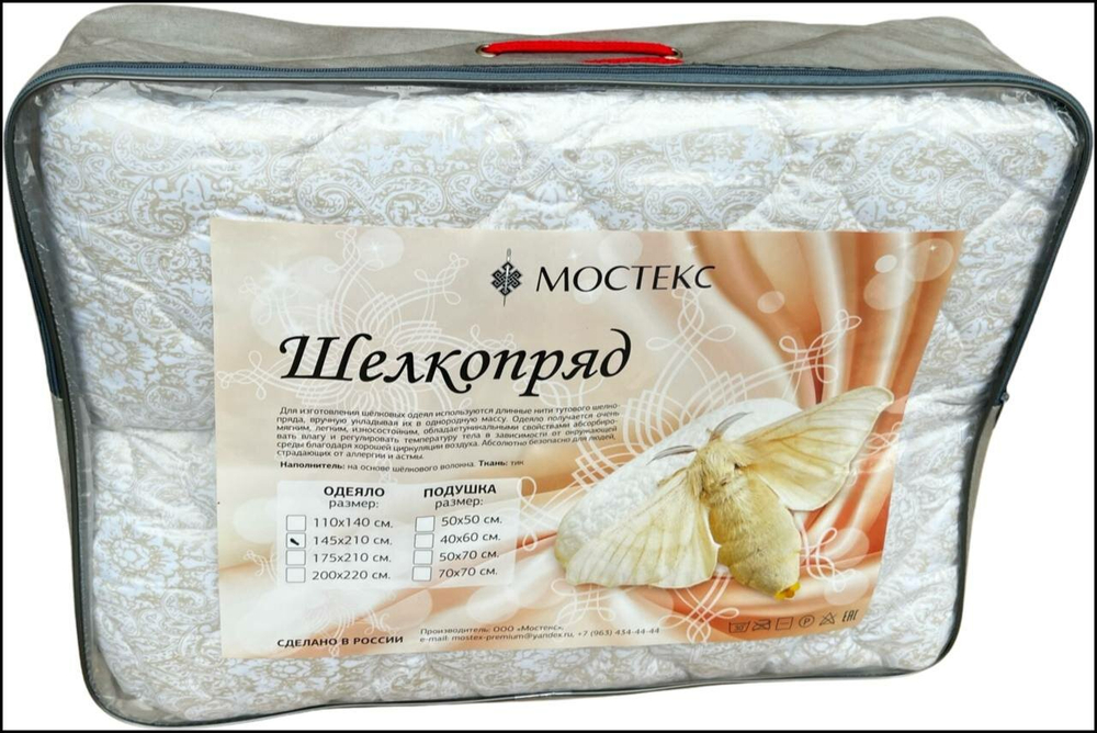 Одеяло Мостекс 2 спальное 175х210 см "Шелкопряд"