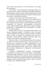 Механика судеб
