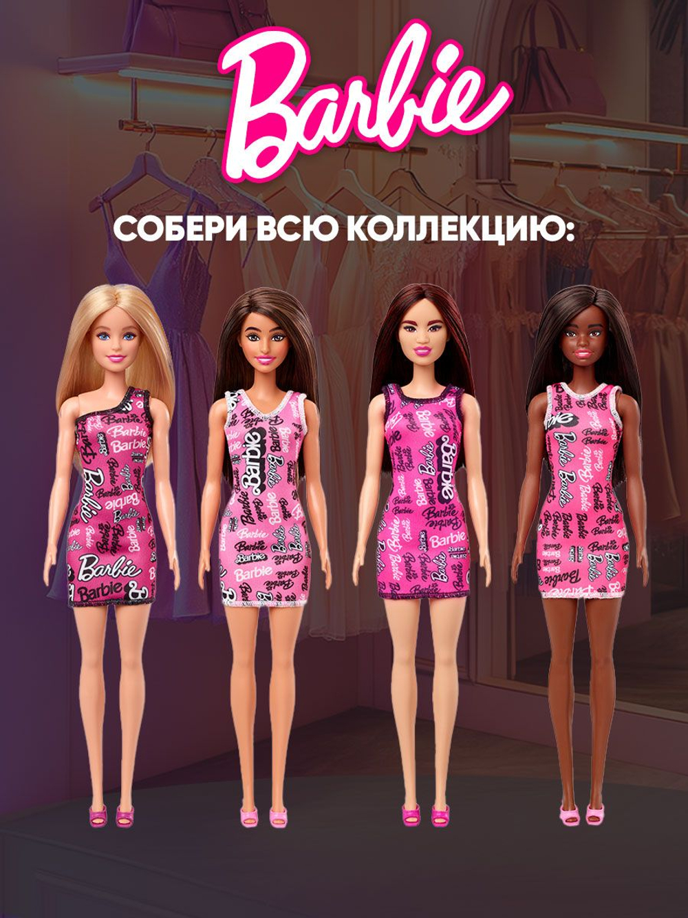 Кукла подвижная Barbie Fashion T7439A
