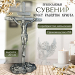 Крест православный, распятие, Фигурка декоративная для интерьера, сувенир