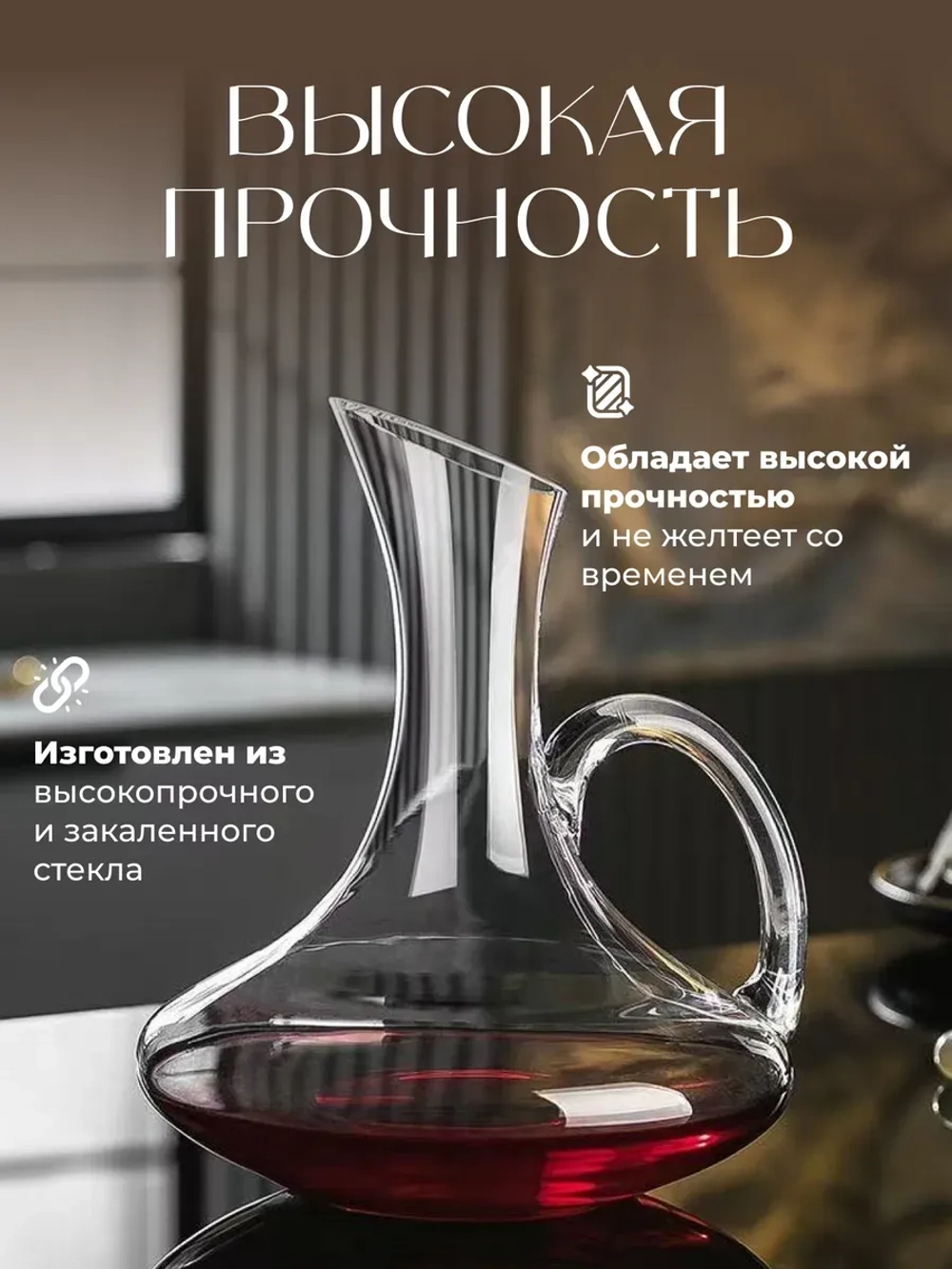 Декантер для вина графин с ручкой кувшин аксессуар
