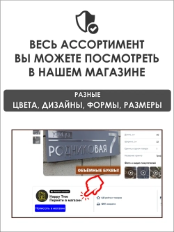 Адресная табличка на дом с объемными буквами (RAL 7024)