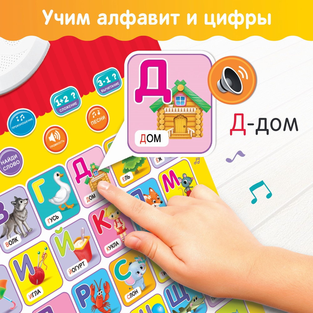 ZABIAKA Электронный обучающий плакат «Умная азбука», работает от батареек