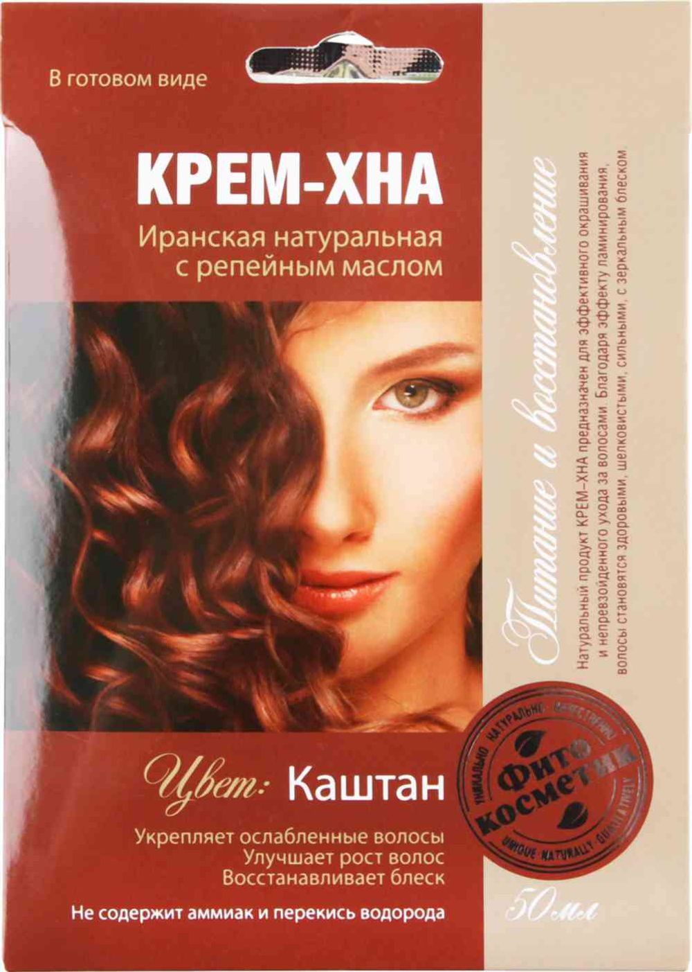 Крем-Хна в готовом виде "Каштан" с репейным маслом, 50мл/15 шт./шоу-бокс