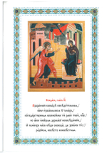 Благовещенье Пресвятой Богородицы