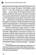 Начало и конец нашего земного мира. Опыт раскрытия пророчеств Апокалипсиса
