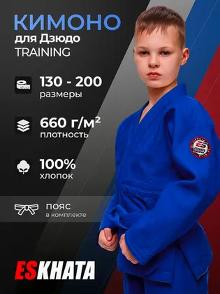Кимоно для дзюдо Eskhata Training синее