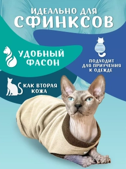 Одежда свитер для сфинксов