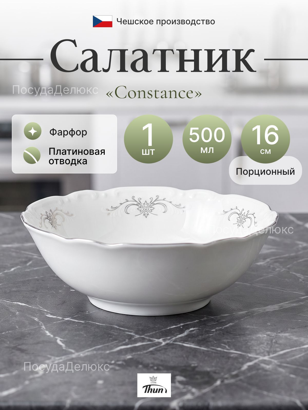 Салатник  "Constance" Серый орнамент платина 16 см