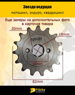 P-- Bt Kt Rt Et Звезда ведущая для эндуро, квадроцикла (520-15Т) 20мм