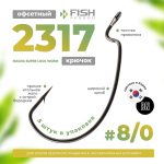 Крючок офсетный Fish Season 2317 Magna Super Lock Worm