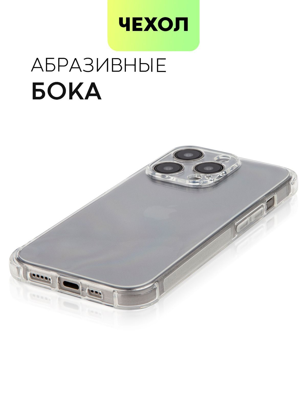 Чехол BROSCORP для Apple iPhone 15 Pro (арт.IP15PRO-HARD-TPU-TRANSPARENT )