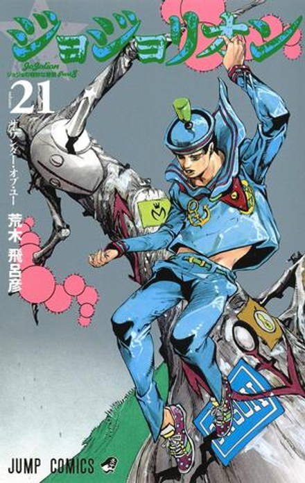 Манга ДжоДжолион JoJolion на японском. Том 21