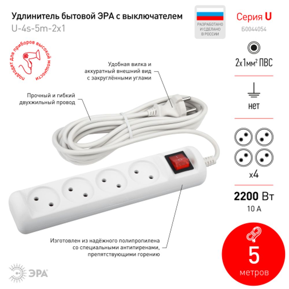Удлинитель электрический ЭРА U-4s-5m-2x1 без заземления c выключателем 4 розетки 5 м ПВС 2x1мм2 10А | Электротовары