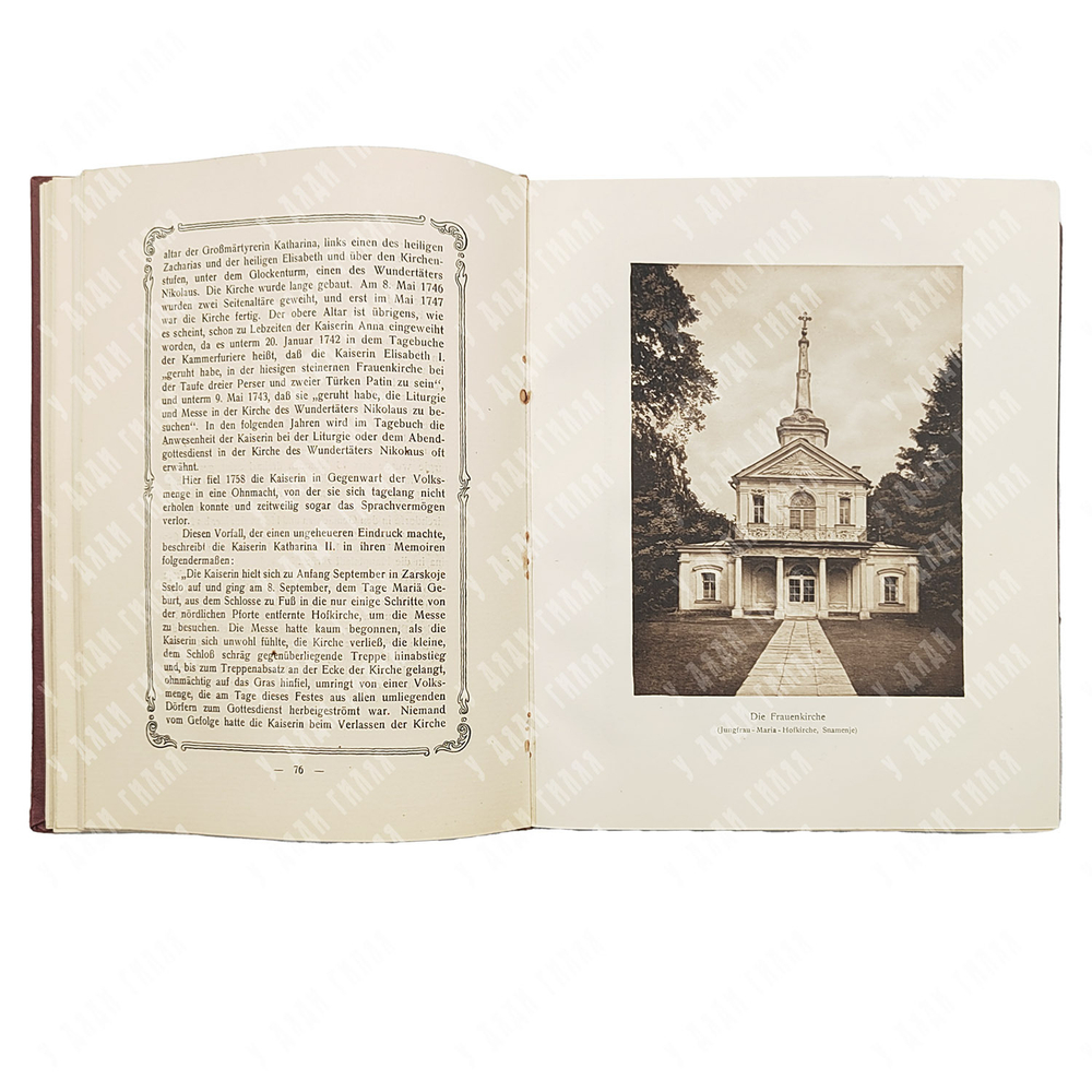 Wiltschkowski S. v. Zarskoje Sselo / Вильчковский С. Н. Царское село. [1912]