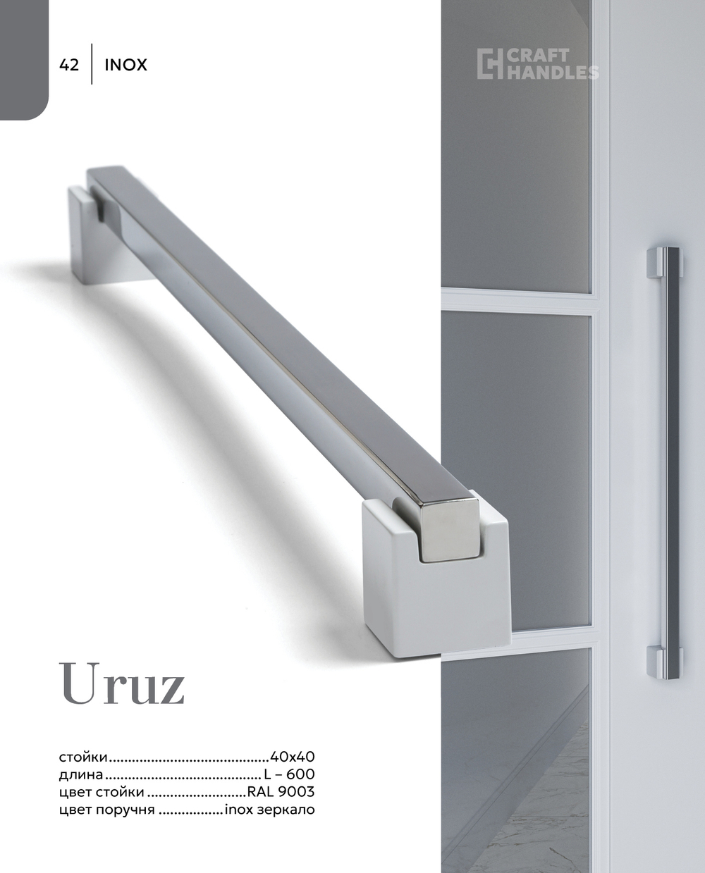 URUZ 1шт