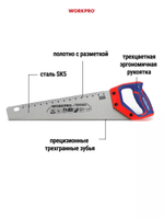 Ручная ножовка WP215002