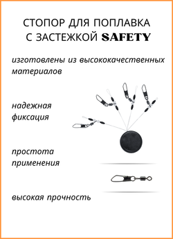 Стопор рыболовный Fish Crystal для поплавочной ловли с застежкой SAFETY 5016 M ( 5 упаковок )