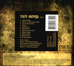 Пикник / Театр Абсурда (CD)