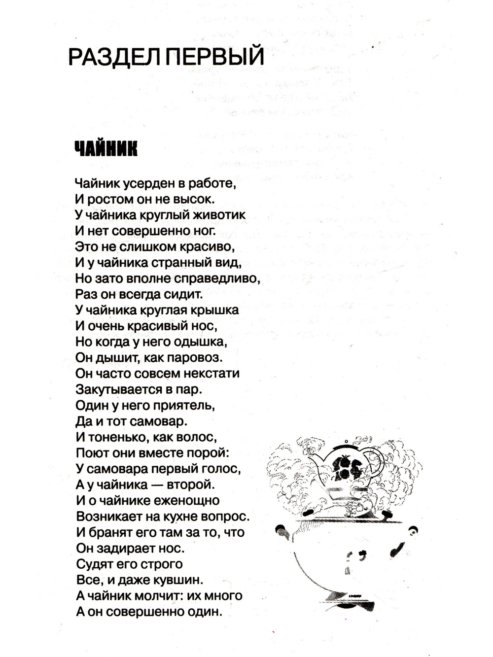 Простые вещи. Книга о книгах детских стихов Веры Инбер