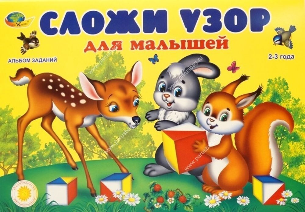 Альбом  для игры в кубики Сложи Узор для самых маленьких Корвет