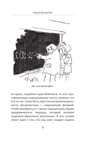 Высший замысел