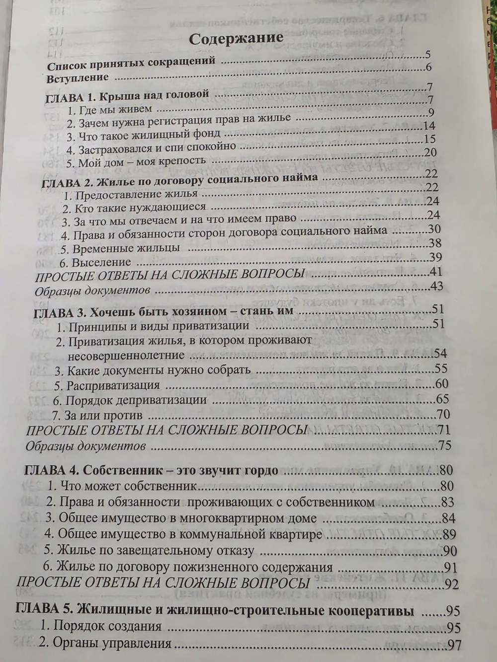 Астахов Павел. Жилье .2е издание