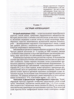 Практикум по неотложной хирургии органов брюшной полости
