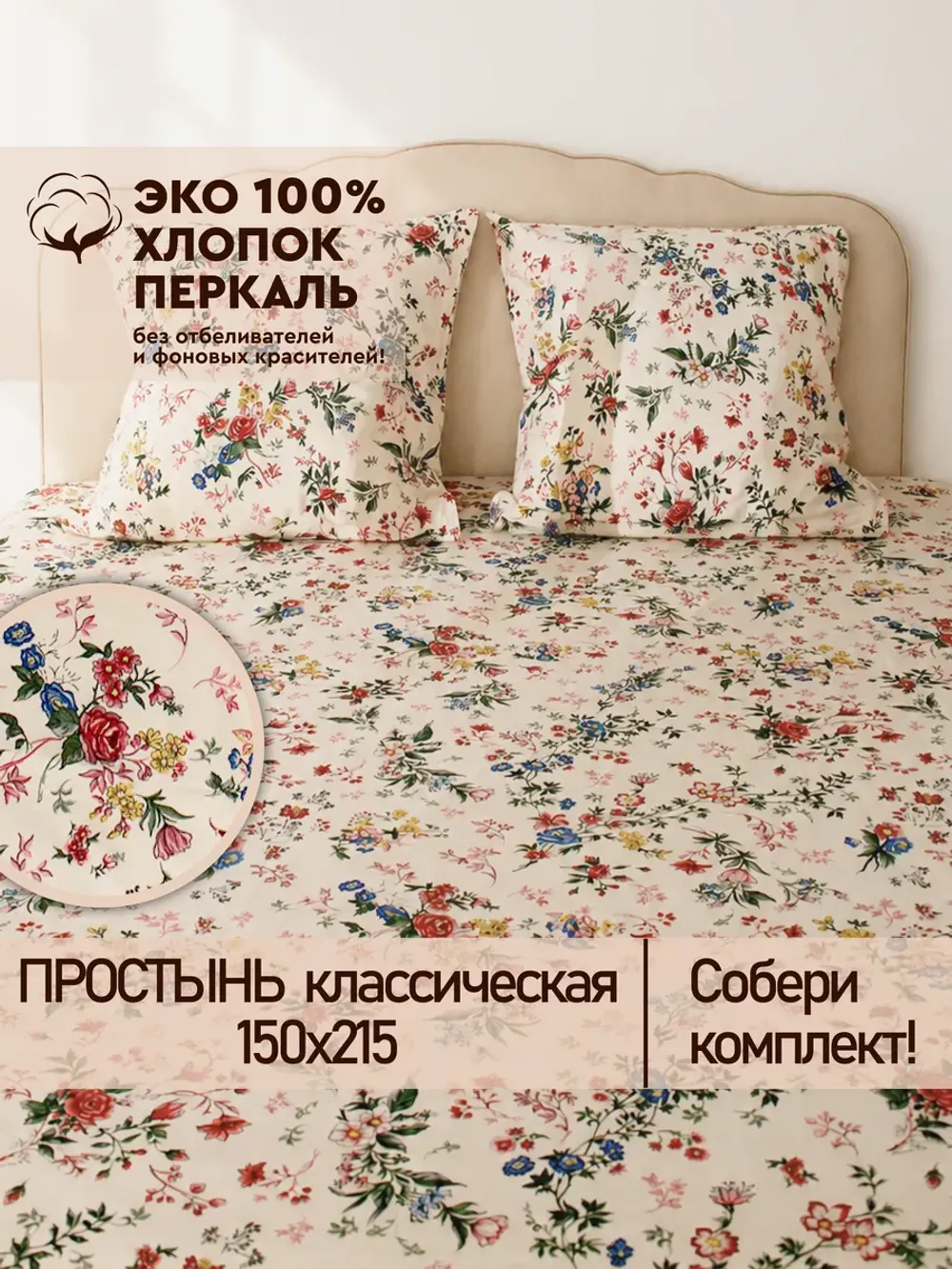 Простынь 150х215 классическая Эко