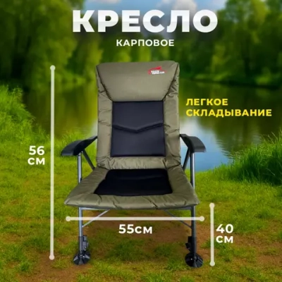 кресло карповое ш 55* д 86* в 56\ (1014)