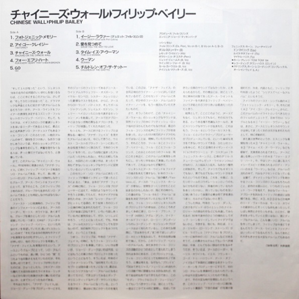 Philip Bailey / Chinese Wall (LP)