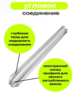 Комплект угловых профилей для грядок 10мм
