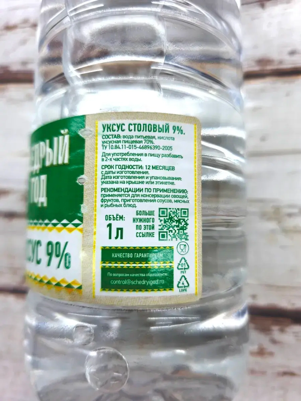 Уксус столовый 3 литра 9 %