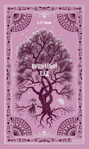 Вишневый сад