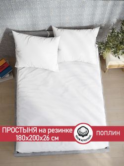 Простынь на резинке поплин Сказка "Беляночка" 180x200 см