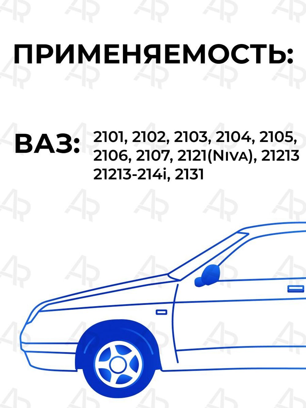 Шланг топливный для а/м ВАЗ 2101-07 (комплект из 1 штуки)
