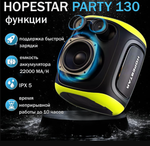 Портативная Колонка Hopestar Party 130 с двумя беспроводными микрофонами